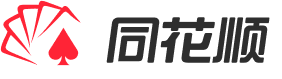 同花顺
